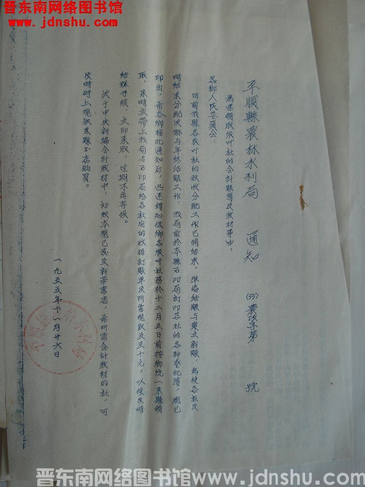 平顺县农林水利局通知（55）农政字第 号：为速领取农业社的会计账簿及教材事由