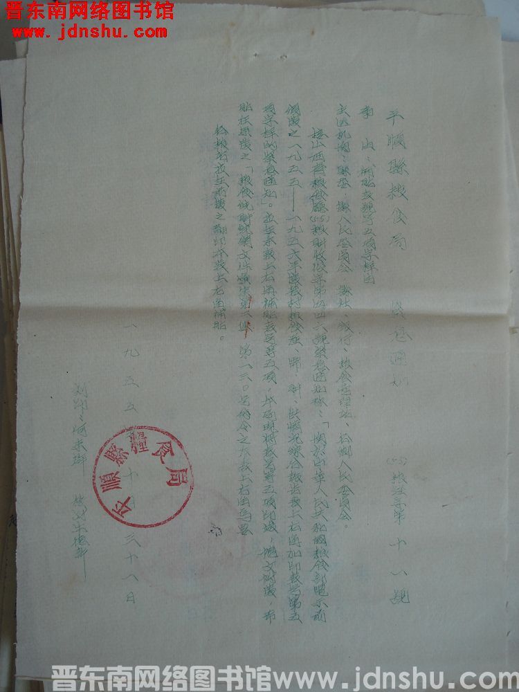 平顺县粮食局紧急通知（55）粮经字第11号：补贴表号第五项字样由