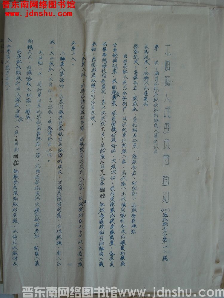 平顺县人民委员会通知（55）县征购办字第10号：为召开秋季粮食征购验质人员会议由
