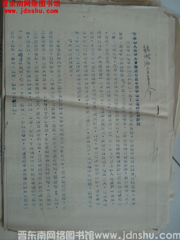 平顺县人民委员会关于五五年秋季植树造林工作计划