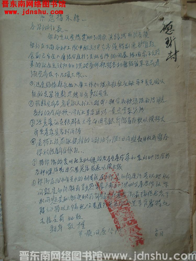 平顺四区公所紧急指示信（19540103）