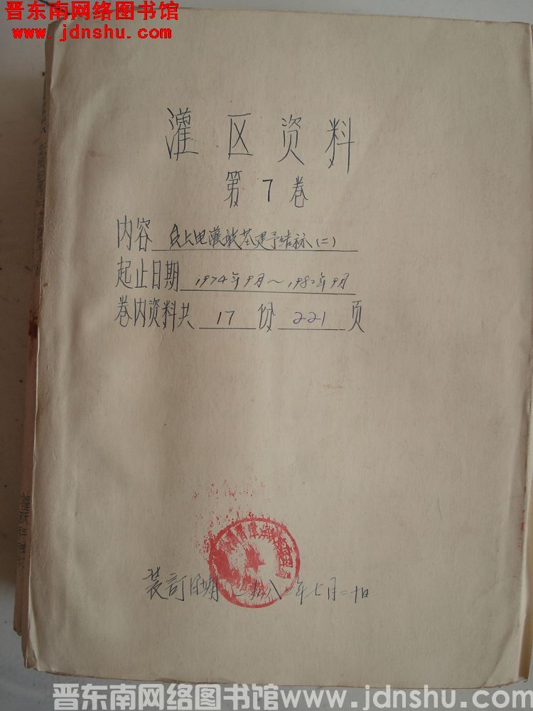 灌区资料 第7卷：台上电灌站基建预结算（二）
