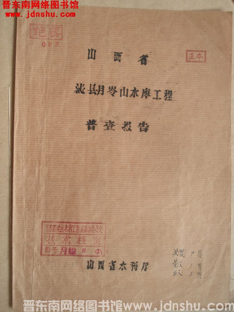 山西省沁县月岭山水库工程普查报告