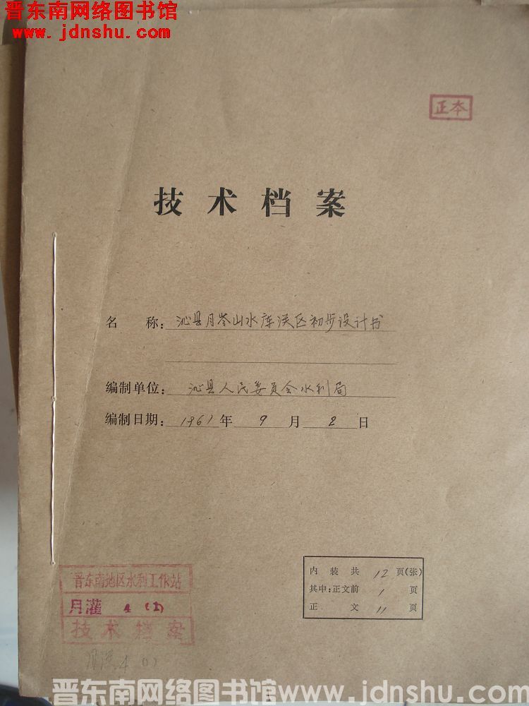 沁县月岭山水库灌区初步设计书
