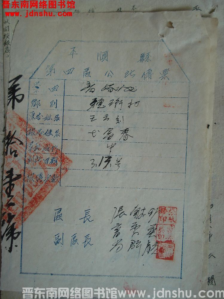 平顺县第四区公所传票·曹富春（19540313）