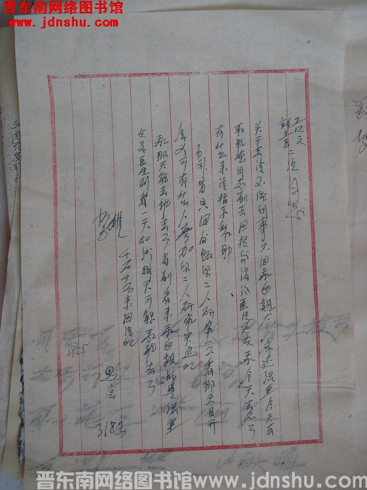 恩会给王江文、许主良二位同志信函（19550318）
