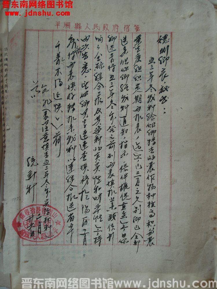 平顺县人民政府统计科给德珩乡长秘书便函（19540226）