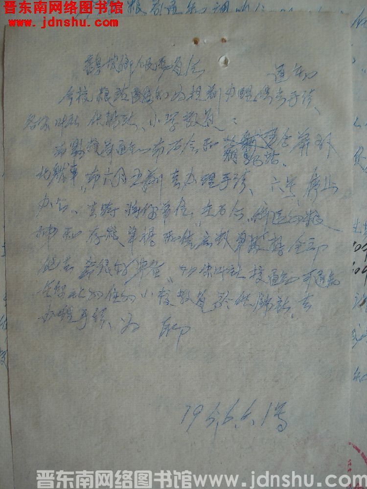 鹞坡乡人民委员会通知（19560601）：今接粮站通知为提前办理供应手续