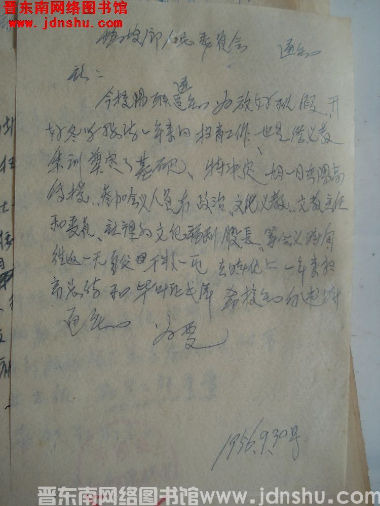 鹞坡乡人民委员会通知（19560930）：今接阳高联区通知为放好秋假