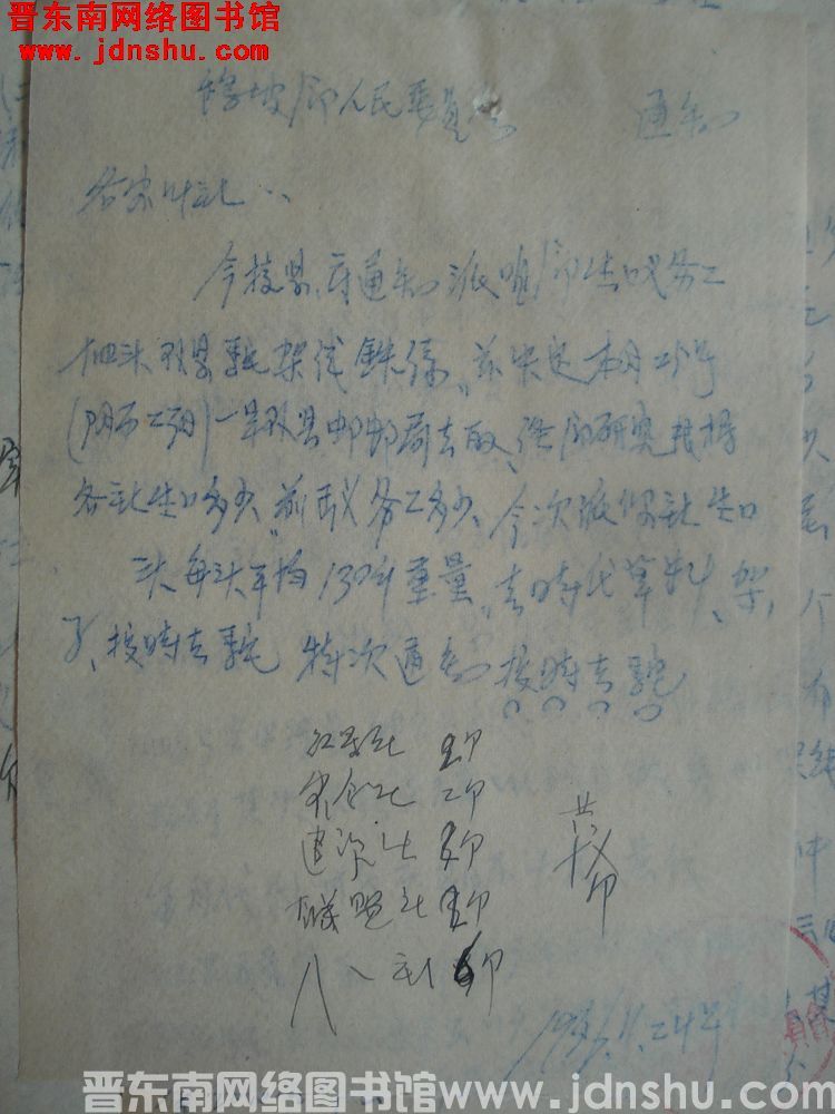 鹞坡乡人民委员会通知（19561124）