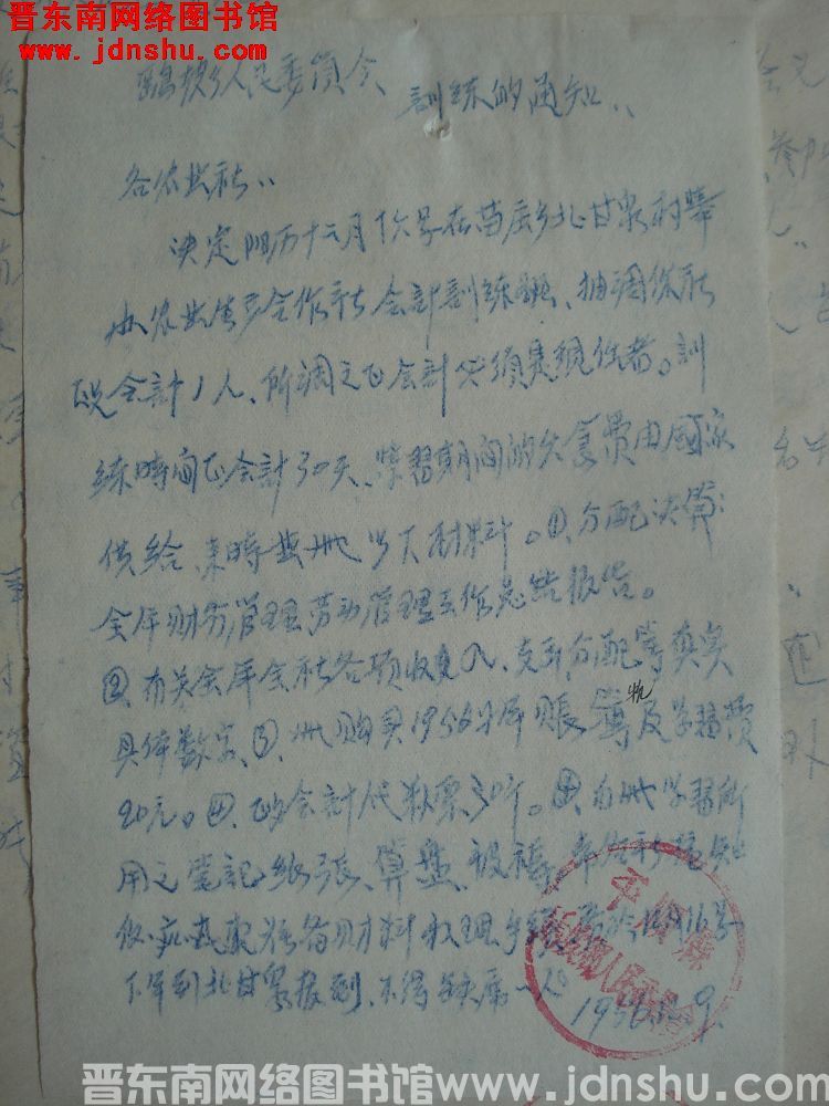 鹞坡乡人民委员会训练的通知（19561209）