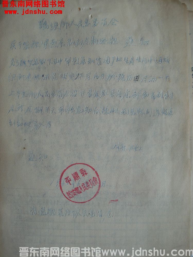 鹞坡乡人民委员会关于发放军烈属和社会救济款通知（19560509）