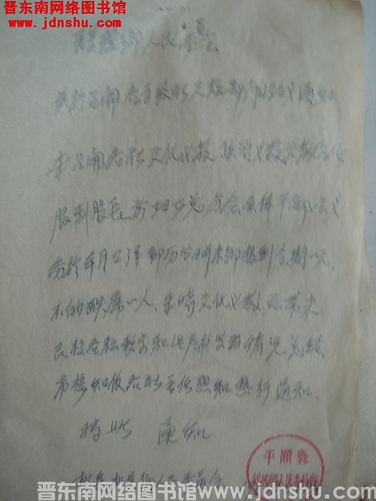 鹞坡乡人民委员会关于召开各高级社文教部门的会议通知（19560620）