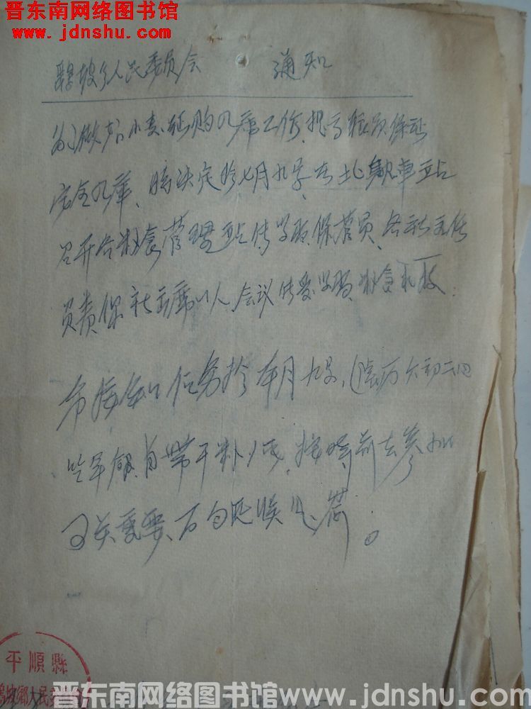 鹞坡乡人民委员会通知（19560708）