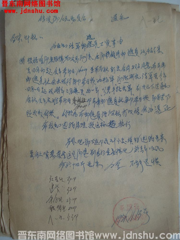 鹞坡乡人民委员会通知（19561113）：为通知结算邮递员工资事由
