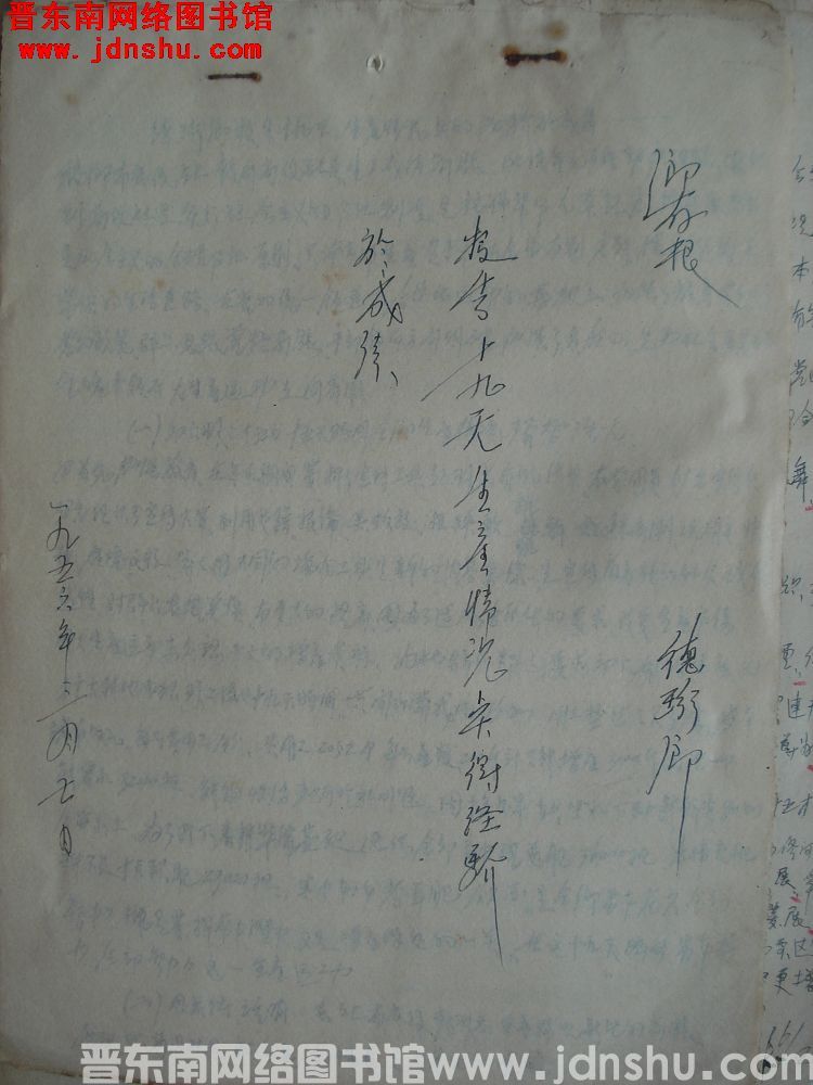 德珩乡报告十九天生产情况点滴经验与成绩（19560307）