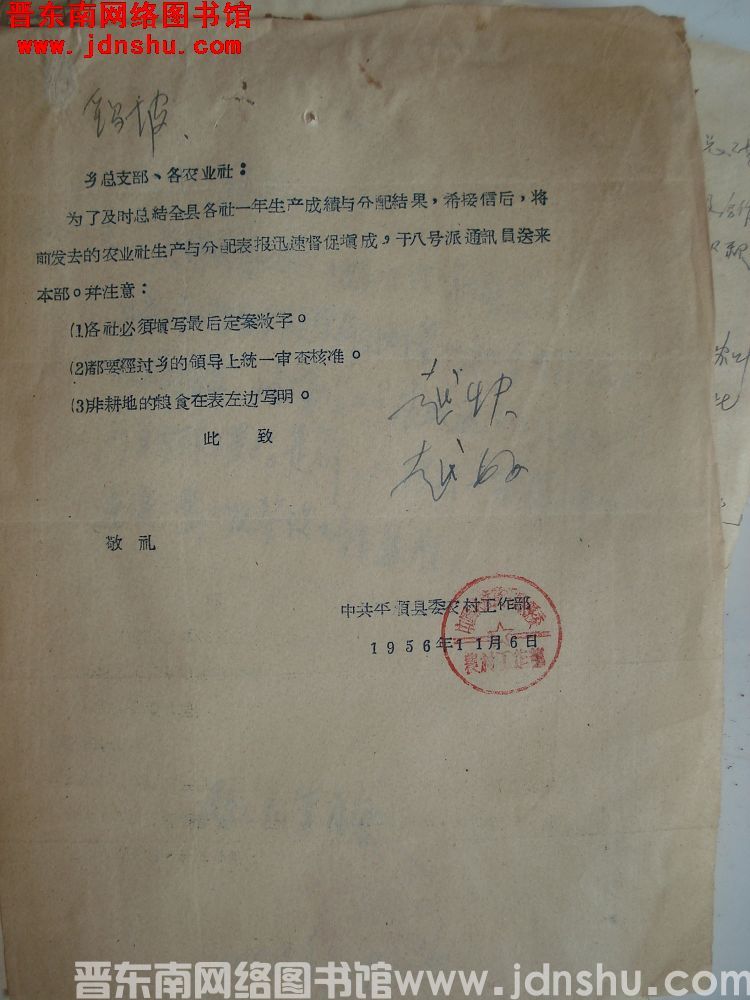 中共平顺县委农村工作部给乡总支部、各农业社便函（19561106）