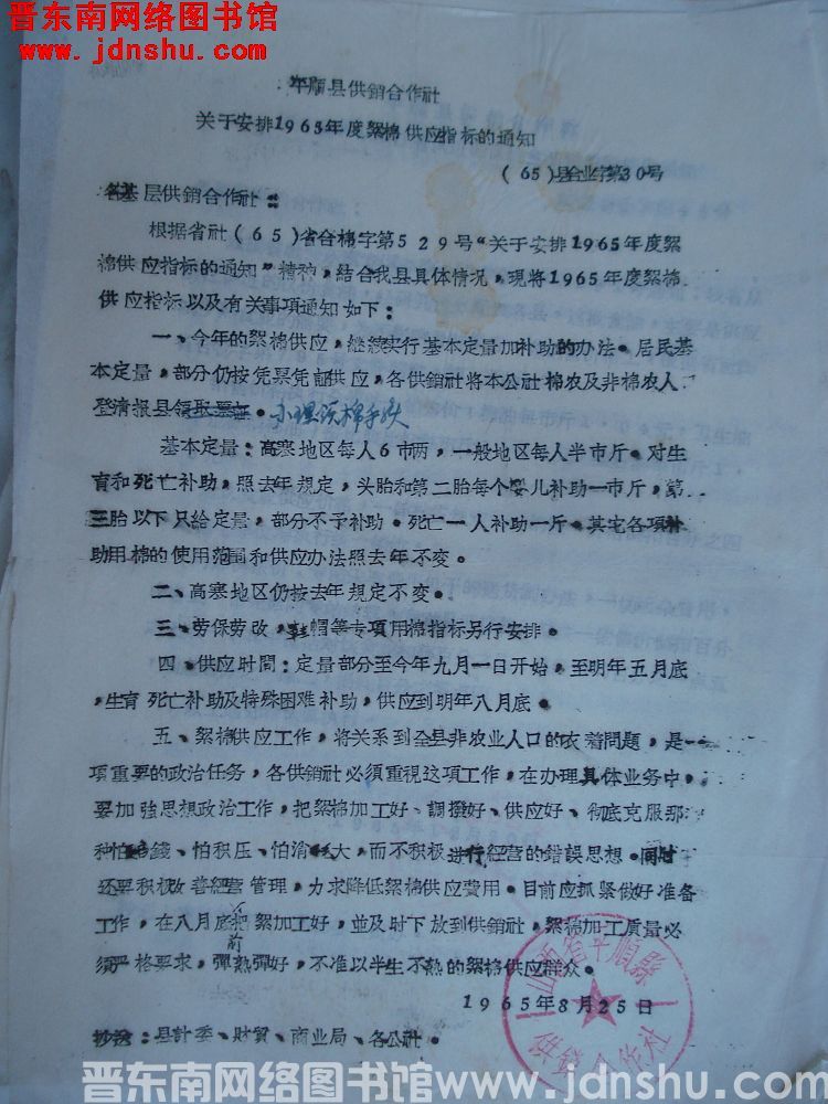 平顺县供销合作社关于安排1965年度絮棉供应指标的通知 （65）县合业字第30号