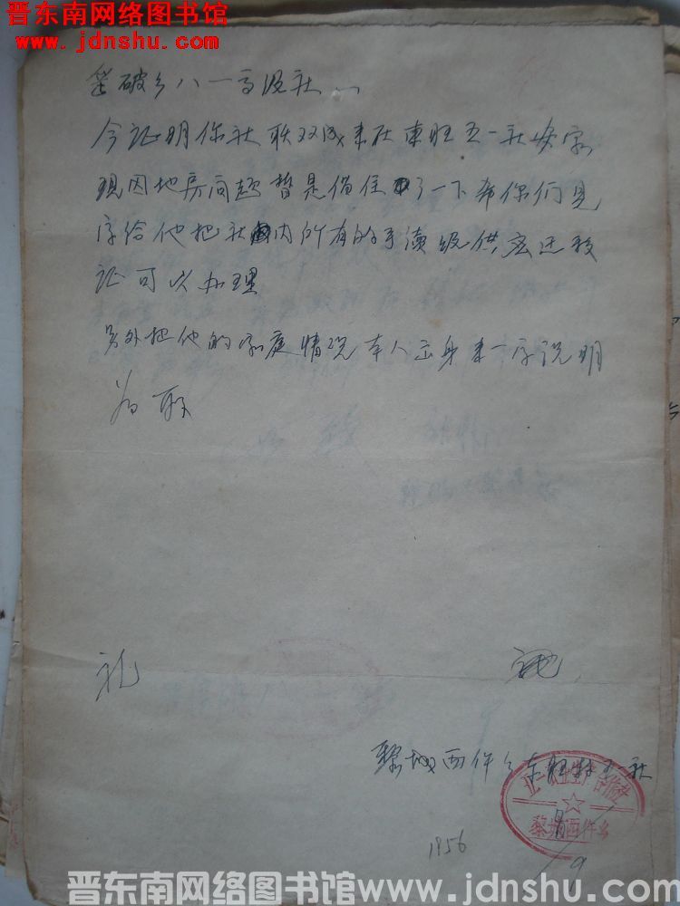 黎城西仵乡东旺村五一社给鹞坡乡八一高级社便函（19560908）