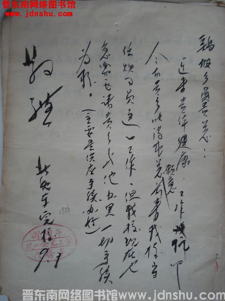 北耽车完校（平顺县第三完全小校）给鹞坡乡负责同志便函（19560907）