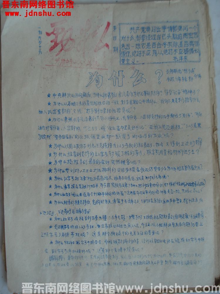 劲松 1967-4