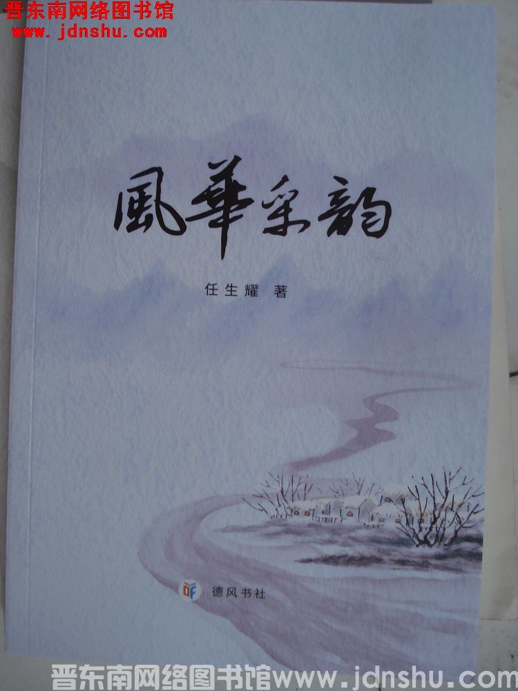 风华采韵