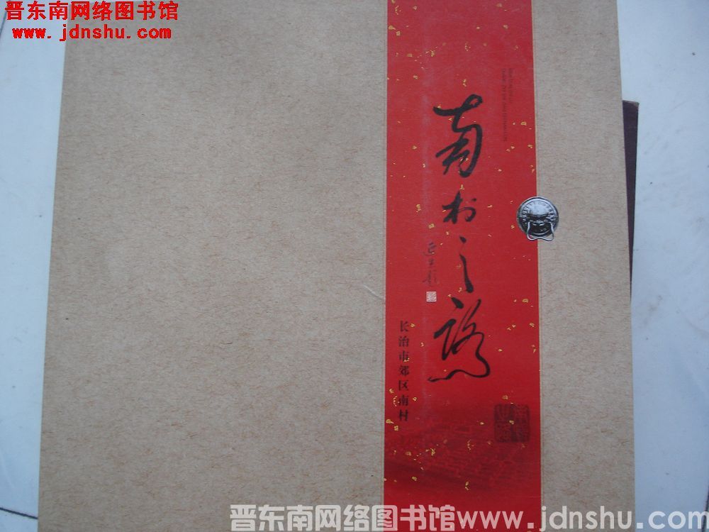 南村之路