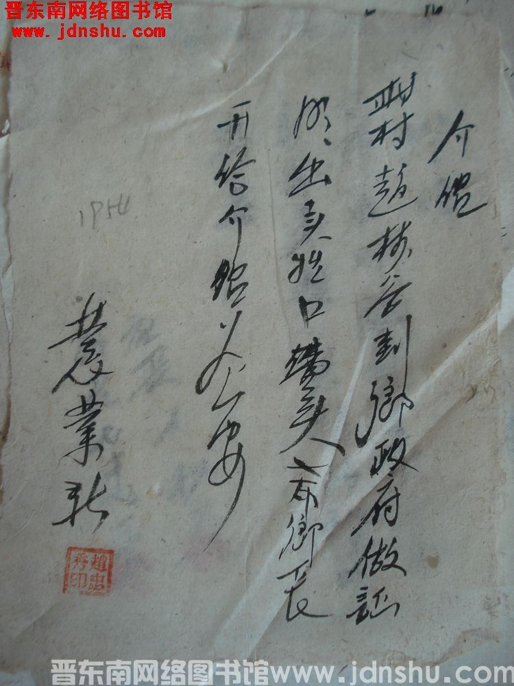 农业社赵忠秀出具介绍信（1954）
