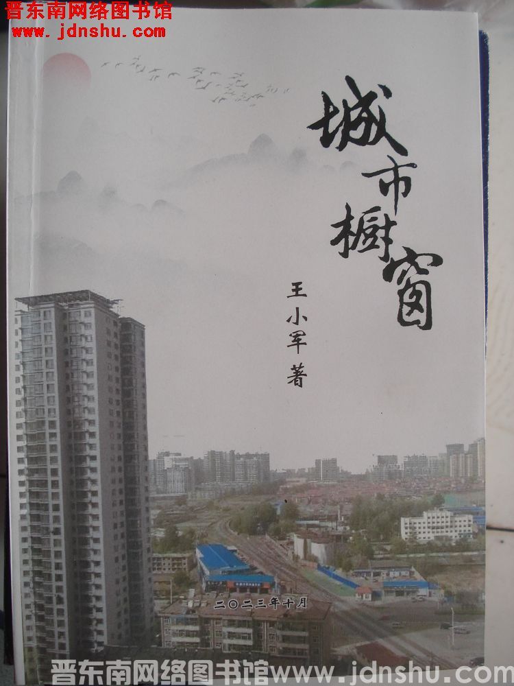 城市橱窗