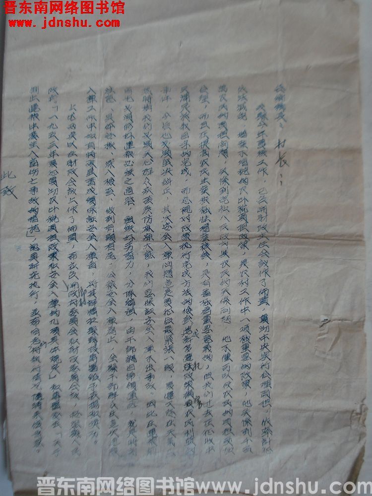 张恩科、郝保兴、史书琴给各乡乡长、村长便函（19530807）