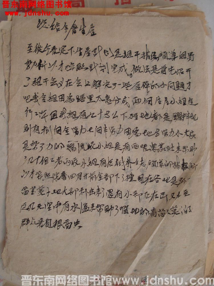 总结今春生产