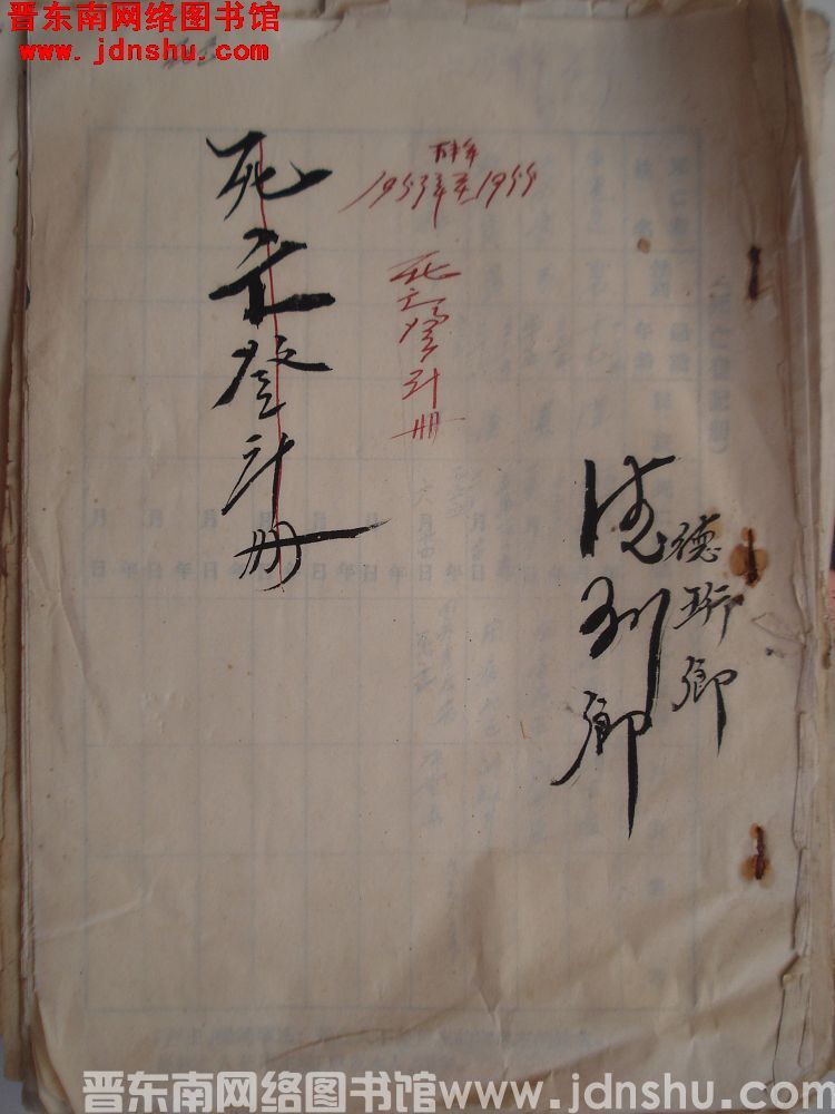 德珩乡1953年下半年至1955年死亡登记册（1955）