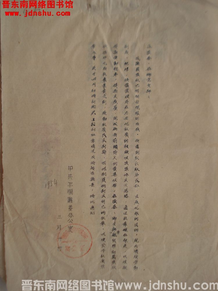 中共平顺县委办公室给各区委、各乡党支部通知（19540320）