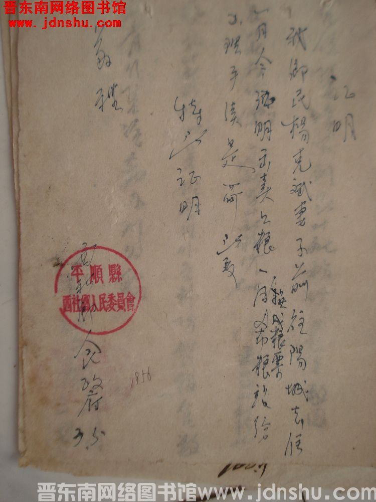 西社乡人民政府为杨克斌出具证明（19560305）