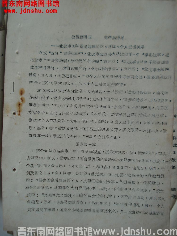 位置摆得正，生产搞得好——北耽车大队正确处理国家、集体、个人三者关系（1963）
