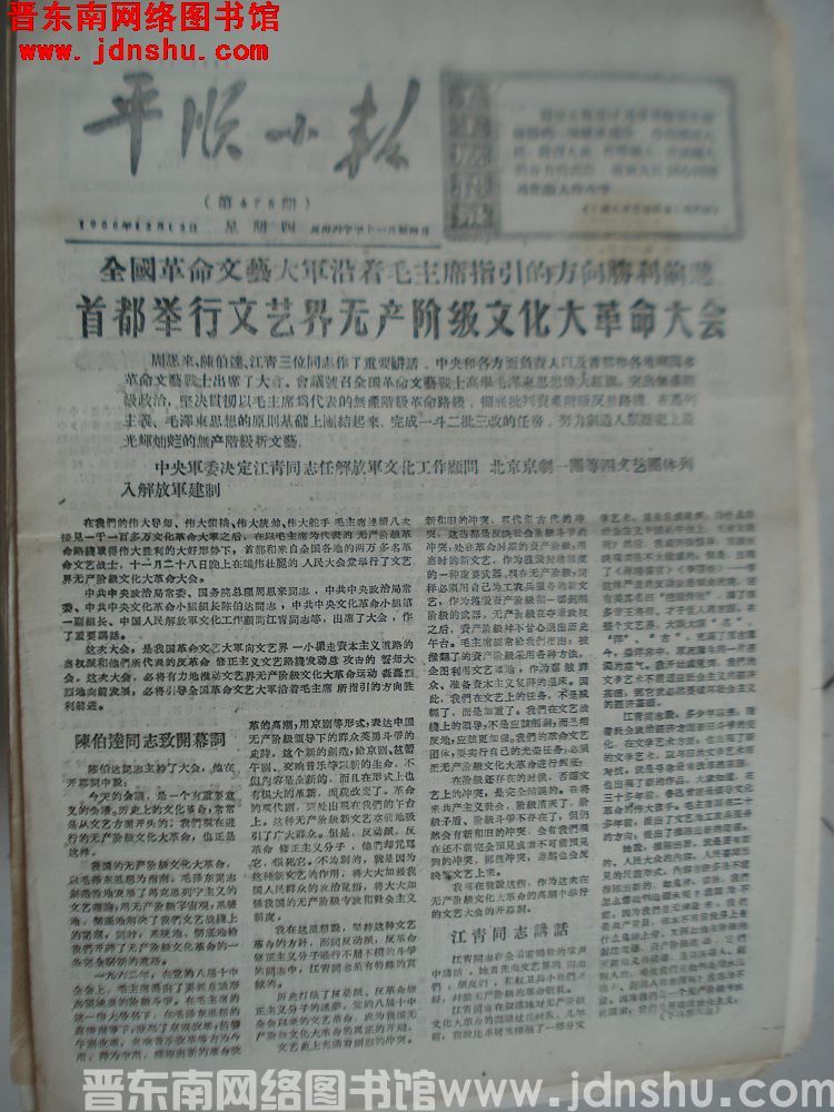 平顺小报 1966-12-15（第475期）