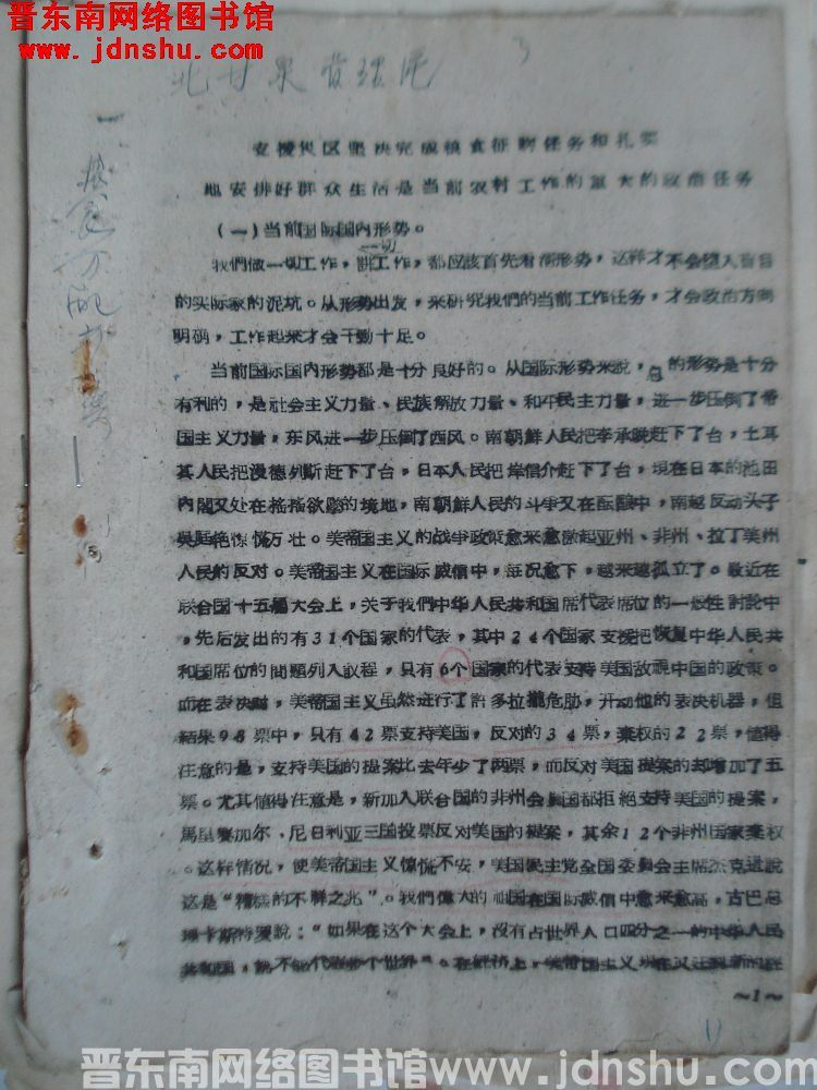 支援灾区坚决完成粮食征购任务和扎实地安排好群众生活是当前农村工作的重大的政治任务