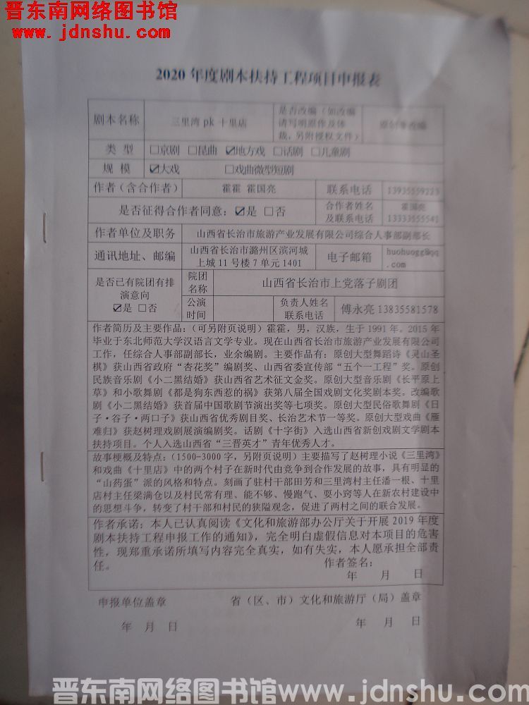 新编大型现代戏：三里湾PK十里店