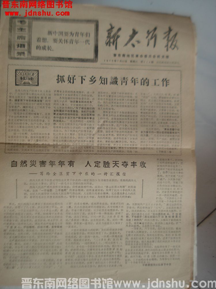 新太行报 1970-7-11（第414期）