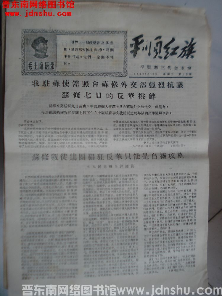 平顺红旗 1969-3-12（第16期）