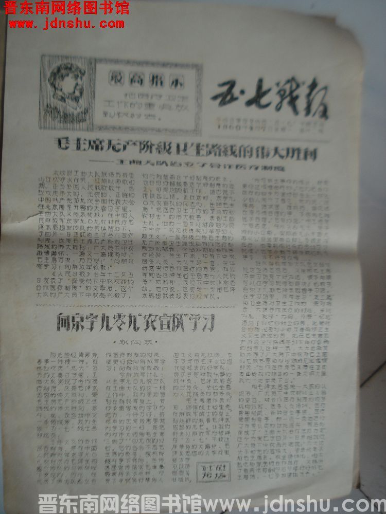 （平顺县）五·七战报 1969-4-7（第22期）