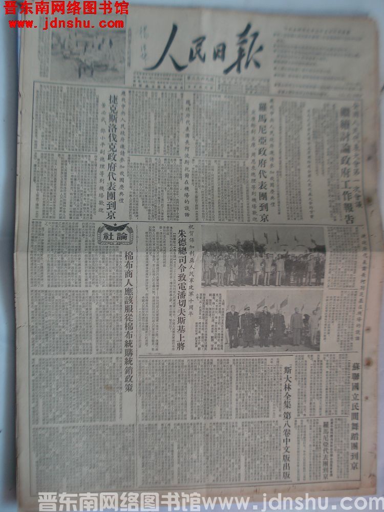 人民日报 1954-9-25（第2269号）