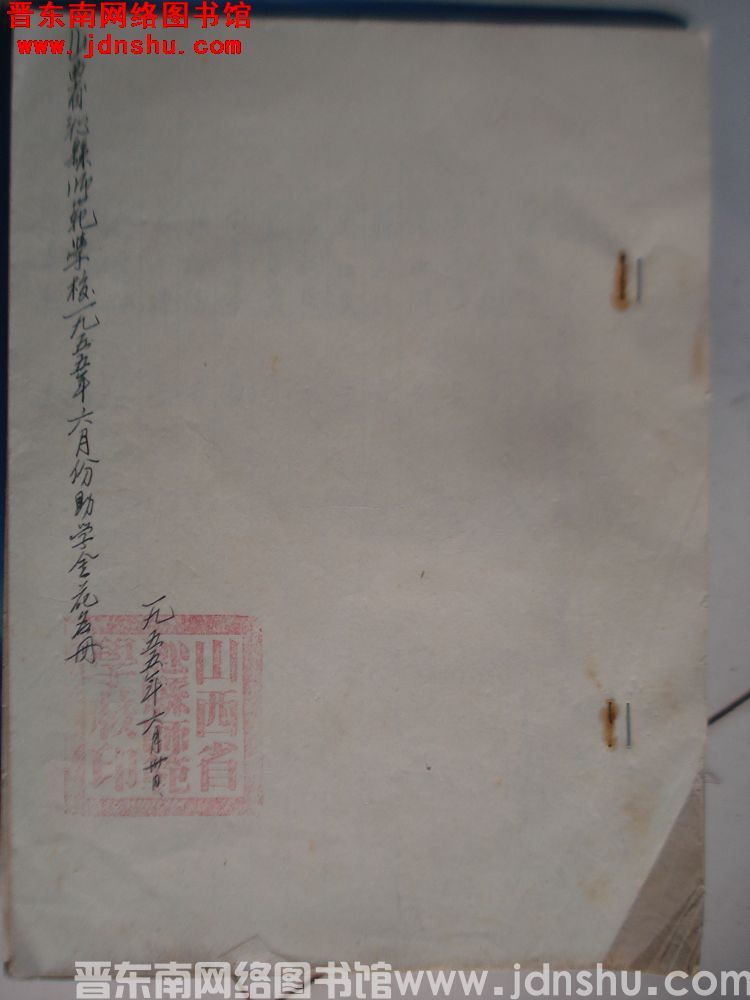 山西省沁县师范学校一九五五年六月份助学金花名册