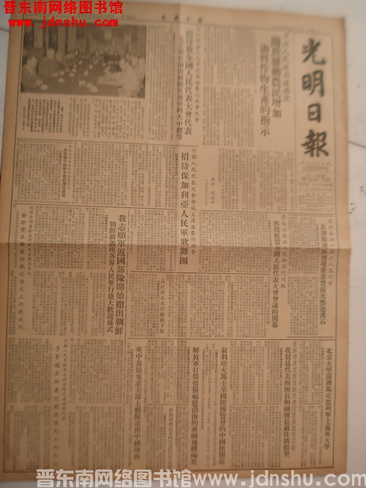 光明日报 1954-9-20（第1901号）