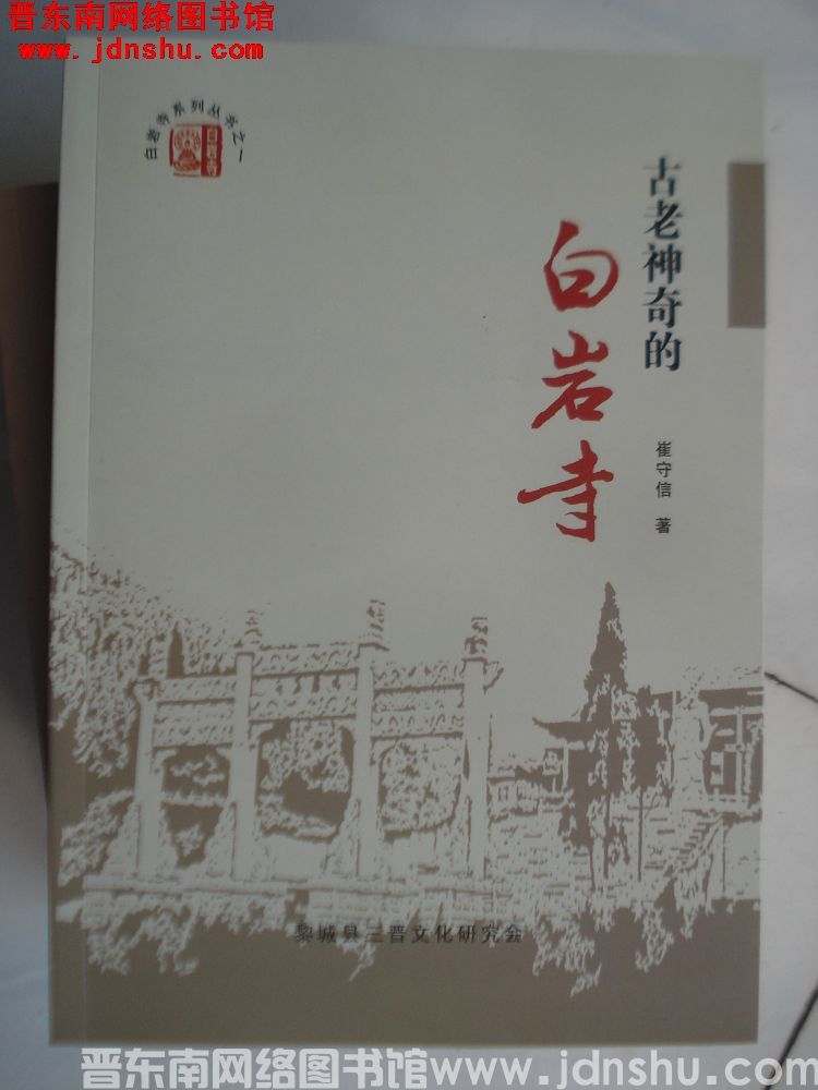 古老神奇的白岩寺