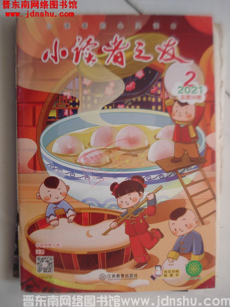 小读者之友 2021-2（总第38期）