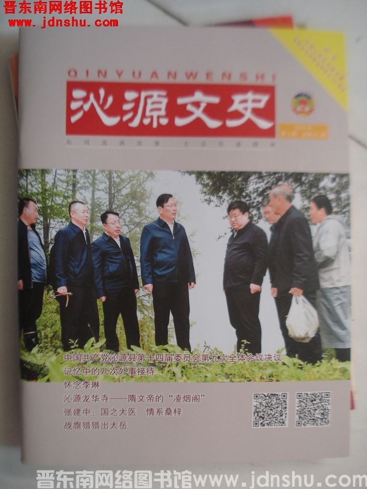 沁源文史 2025-3（总第61期）