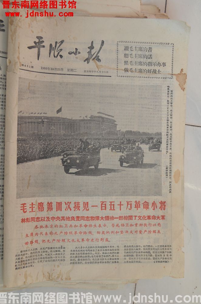 平顺小报 1966-10-25（第462期）