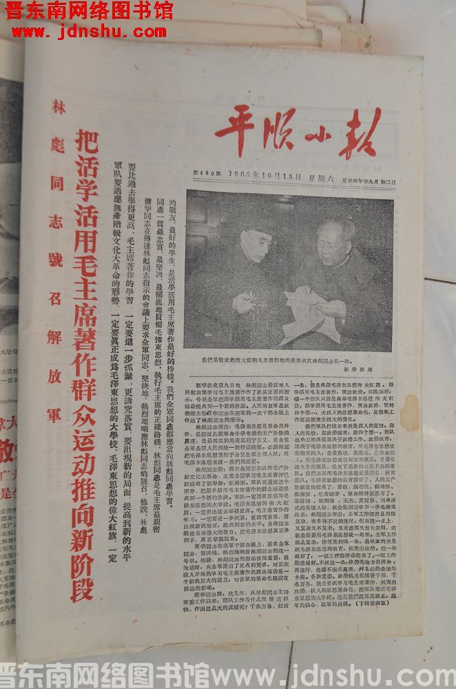 平顺小报 1966-10-15（第460期）