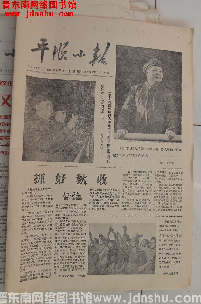 平顺小报 1966-9-25（第456期）